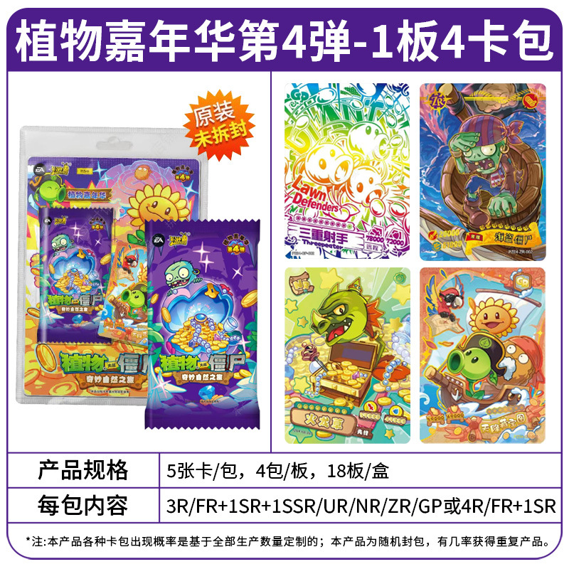 4 bullets of plants carnival 1 board 4 packs (retail 30 yuan)