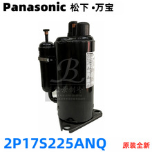 批發全新Panasoni c萬寶2P17S225ANQ壓縮機 松下空調壓縮機