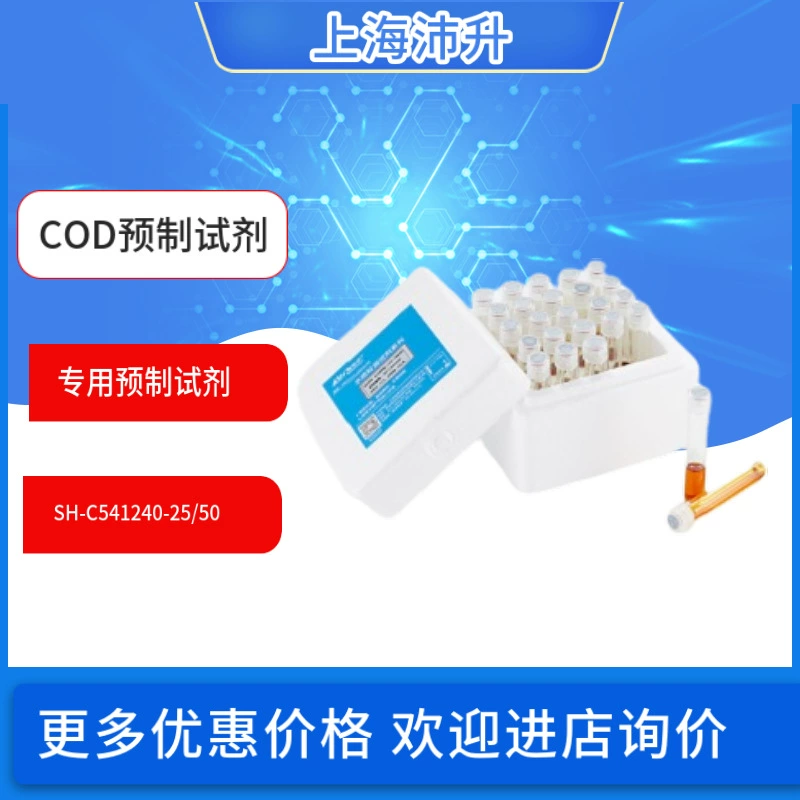 SH-C541240-25 сборных реагентов Shengaohua COD/50 химический завод по обработке воды