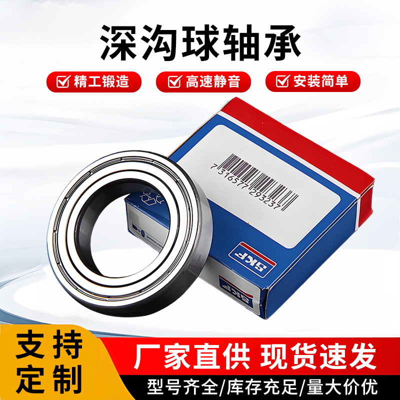 高转速轴承 SKF轴承 电机轴承 高耐磨深沟球轴承 6008 2Z