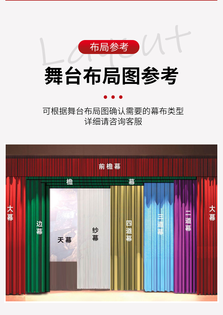舞台幕布_04.jpg