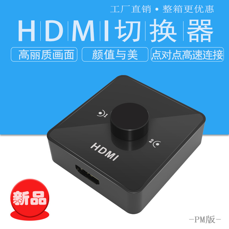 hdmi切换器二进一出高清音视频电脑电视分线器 2进1出双向分屏器