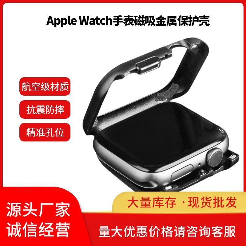 适用苹果手表壳7/6/5代保护壳iwatch7代铝合金壳磁吸万磁王手表壳