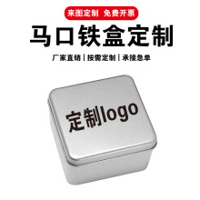 定制马口铁盒加印logo礼品茶叶烘焙游戏卡牌长方形正现货通用包装
