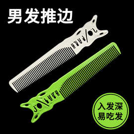 理发店发廊通用梳男士推边角平头油头梳理美容美发工具