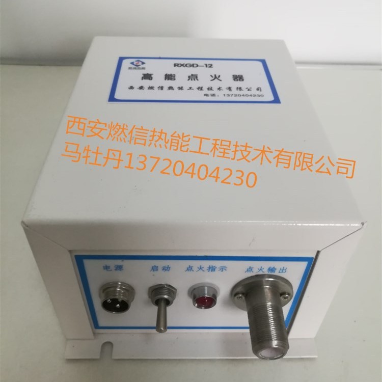 高能点火器液化气高能点火器油枪高能点火器
