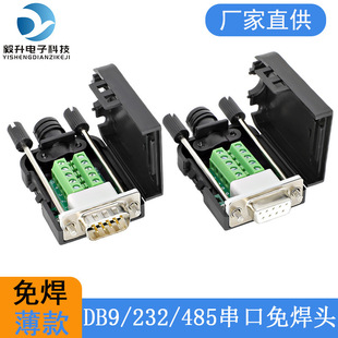 DB9�⺸���^ DB9ᘴ��ڹ�ĸ�^RS232/485COM���B����D-SUB�⺸���^