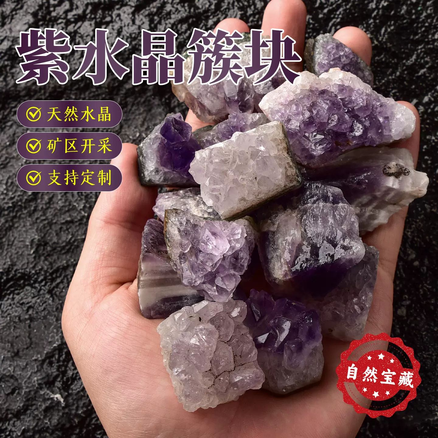 天然紫水晶簇矿石标本水晶原石香薰扩香石原矿碎石消磁石水晶摆件