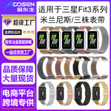 米兰尼斯表带适用三星GalaxyFit3不锈钢金属表带磁吸回环三株表带