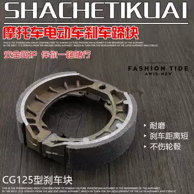 Electric car front and rear brake pad 110 drum brake block motorcycle CG125 aluminum brake shoe block brake pad (Tormoz supportları) - cg125-brake-blockpay