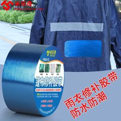 米樂奇篷布修補專用膠帶強力高粘度帳篷出攤雨傘雨衣帆布防水防曬