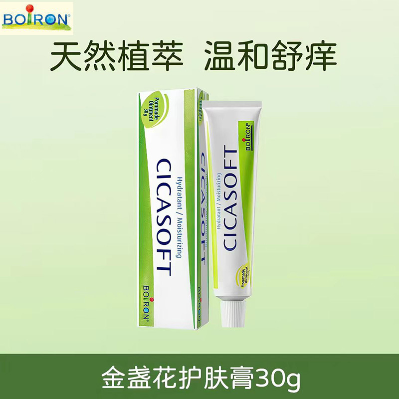 French Imported Baohong Calendula Skin Care Ointment in Small Green Tube for Children to Soothe and Relieve Itching Caused by Mosquito Bites