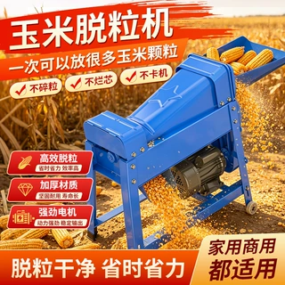 全自动玉米脱粒机电动家用小型玉米分离器大玉米包谷剥粒超大口径