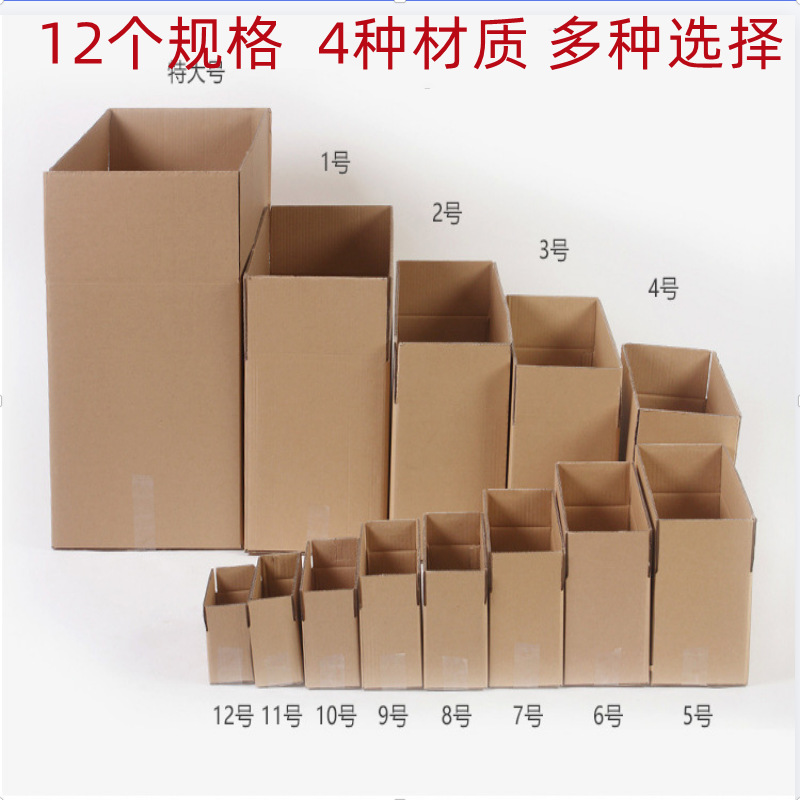 邮政淘宝快递纸箱电商物流12号五层纸盒搬家打包瓦楞包装纸箱包邮