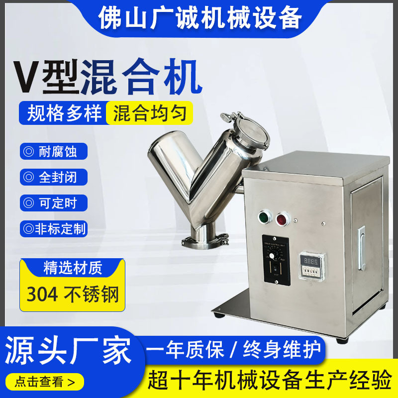 Foshan Powder Particle Mixer V-Type Stainless Steel Chemical Laboratory-Specific Chemical Mixing Machine V-Type Mixer Foshan Powder Particle Mixer V-Type Stainless Steel Chemical Laboratory-Specific Chemical Mixing Machine V-Type Mixer