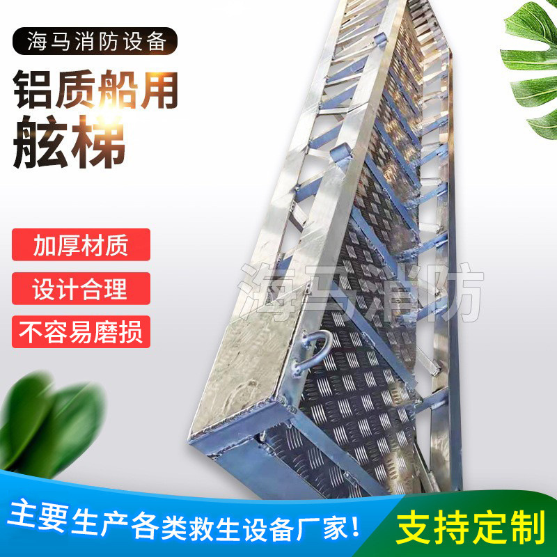 登船梯梯具安全网船用升降梯子铝质伸缩码头梯靠岸梯上下铝制舷梯