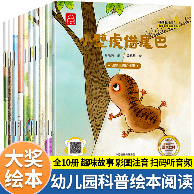 [모두 10 권] 유명 수상 인기 과학 그림책