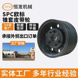 欧标锥套皮带轮涨紧轮高速易拆卸电机轮专业厂家现货批发SPC SPB