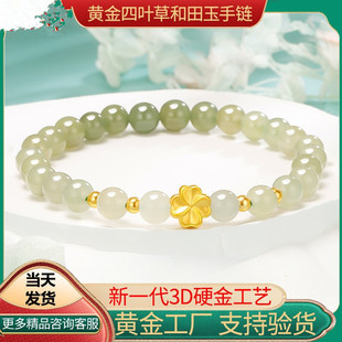 Old Store Jiufengxiang Gold 999 Four-Leaf Clover Hetian Jade Pure Gold Bracelet Women's Transfer Bead Bracelet Bank Sales Beauty