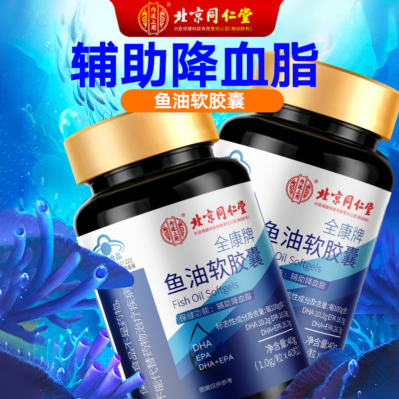 Beijing Tongrentang Fish Oil Softgels, Supporting Healthy Lipid Levels&mdash;Direct Delivery Available for Food-Grade Fish Oil Softgels