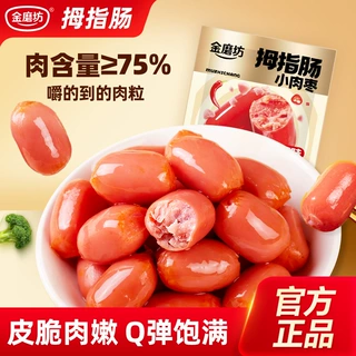 金磨坊10g拇指肠两粒肠 多规格可选烤肠即食小香肠火腿肠休闲零食