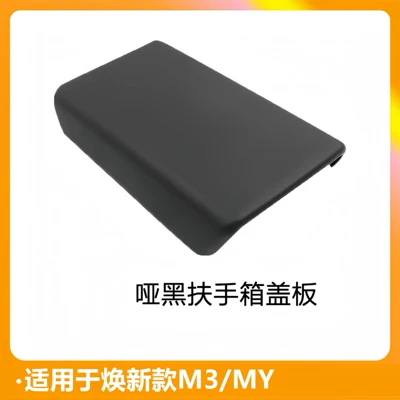Armrest box of Model Y/3 Six-Seater Yl - refreshed-model-3y6-seater-yl-armrest-box-cover-matte-black