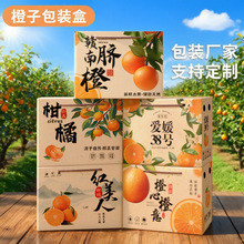 橙子包装盒礼盒空盒现货5-10斤赣南脐橙礼品盒冰糖橙果冻橙包装箱
