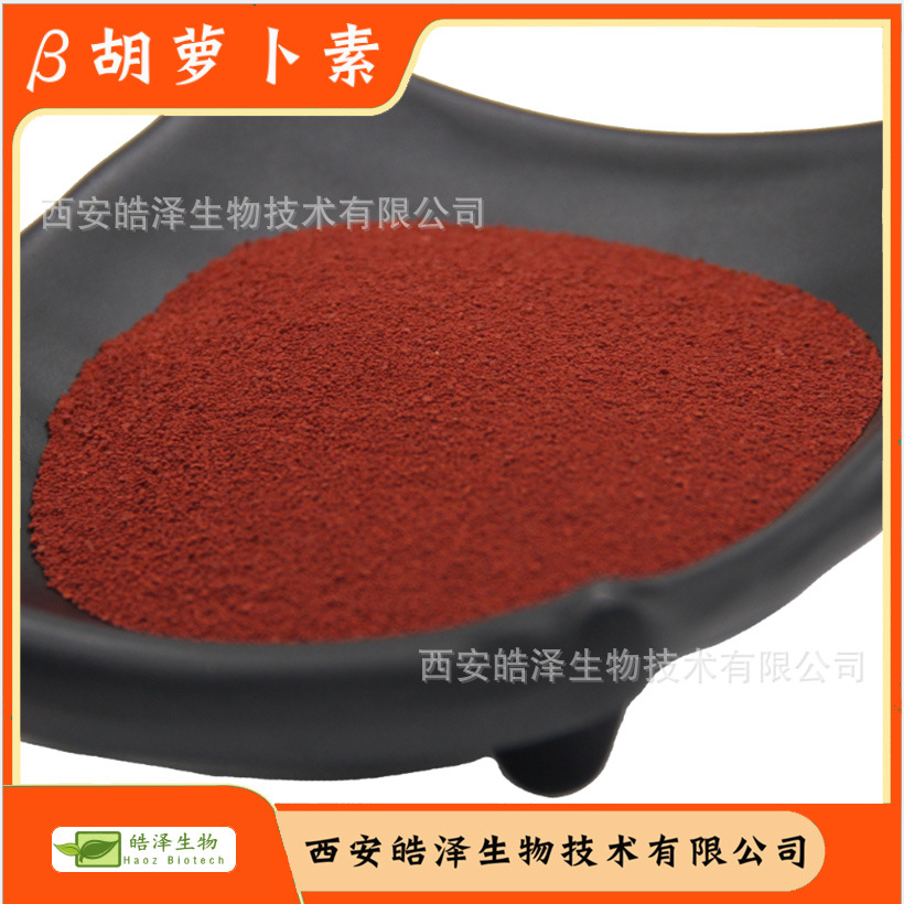 β胡萝卜素1% 20%胡萝卜提取物 类胡萝卜素 现货包邮 量大从优