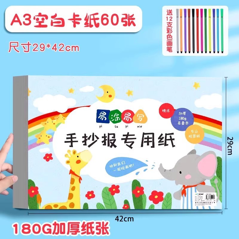 オランダ白ボール紙 A4A3 手書き新聞特別な子供のアート画用紙マーカーペン特別な紙白カード増粘|undefined
