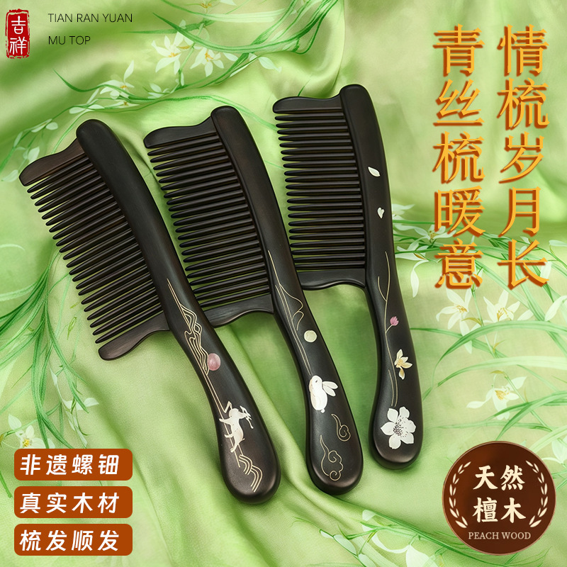 天然紫光檀木梳子手工镶嵌木梳精美礼品雕刻梳子乌木家用彩绘家用|undefined