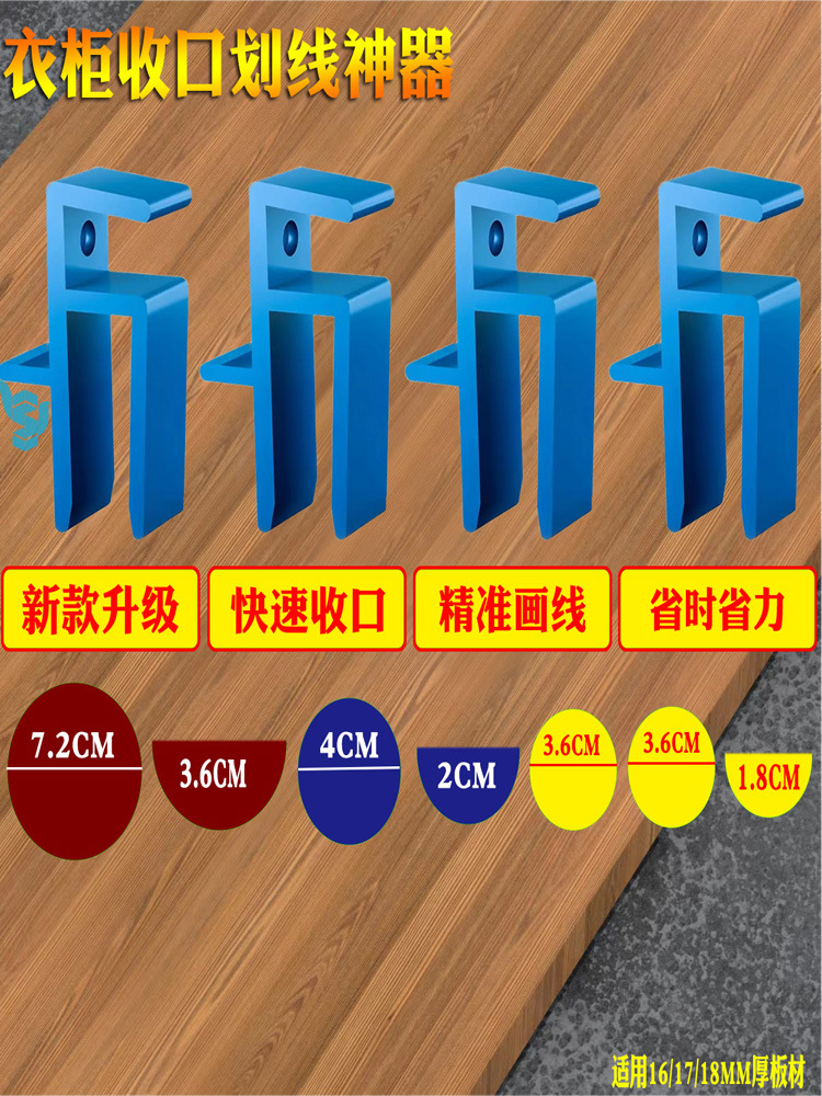 收口板夹全屋家具木工工具大全收口条画线器衣柜收口划线