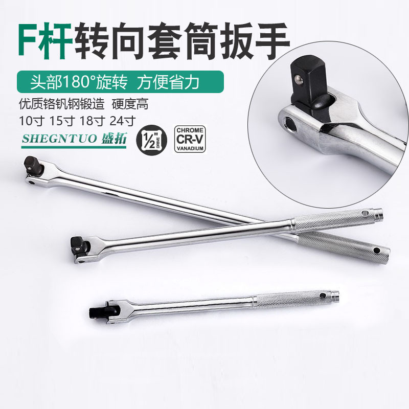 大飞F杆加长万向活动接头套筒扳手 F型强力省力扳手转向扳手24寸