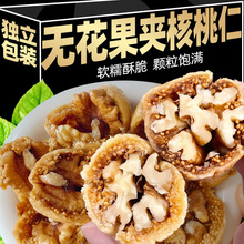 无花果夹核桃仁新疆特产级无花果干即食独立包装旗舰店休闲零食