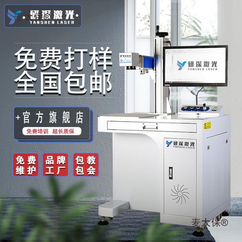 激光打标机光纤打标机金属不锈钢铝牌标牌铭牌铅笔刻字打码麦太保