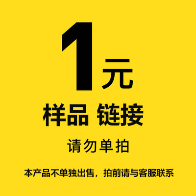 拍前请与客服联系指定样品