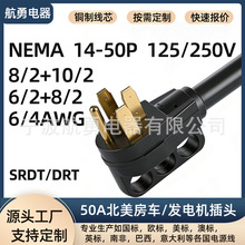NEMA 14-50P�����Դ��50A���~SRDT/DRT��܇��늘����L���羳����