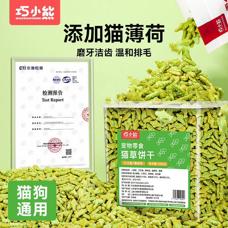 巧小熊猫草零食猫草化毛猫咪排毛饼干猫零食猫薄荷洁齿猫狗零食