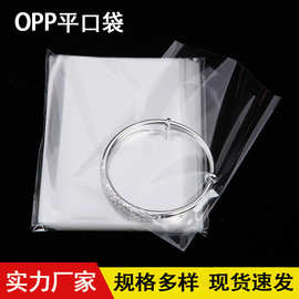 现货opp塑料袋透明平口袋饰品食品真空薄膜袋包装袋子印刷批发