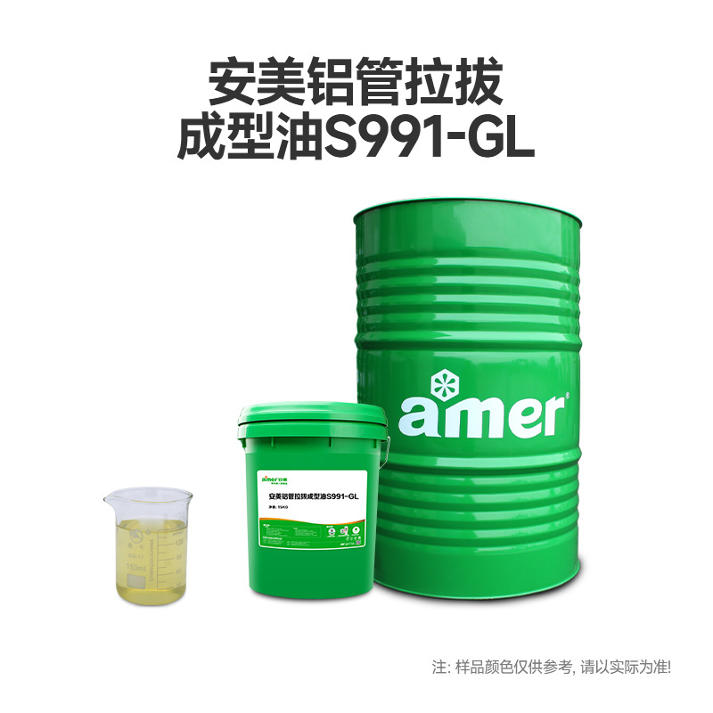 铝管专用拉伸油铝材拉伸液高润滑铝棒冲压拉伸油高速拉拔成型油