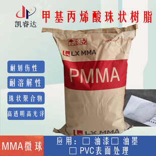 ���w�׻���ϩ���֬�� ��͸��MMA��ĩ �ͻ��������ܽ���PMMA΢��
