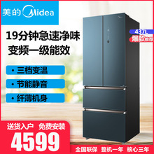 Midea/美的 BCD-437WFGPZM(E) 变频一级多门冰箱家用除菌无霜智能