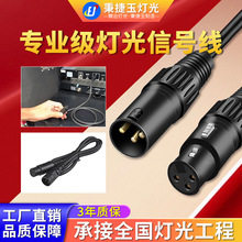 高品质舞台灯光信号线DMX512三芯卡侬公母线舞台灯专用