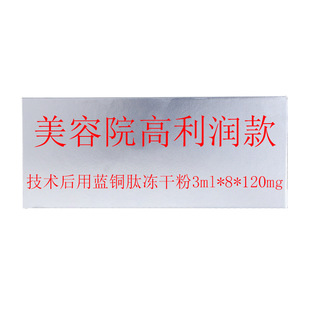 Blue Copper Peptide freeze-dried powder 100000 active unit IU beauty salon repair oligopeptide polypeptide freeze-dried powder kit