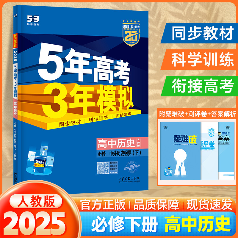 2026版53高中同步五年高考三年模拟选择性必修高一二练习讲解资料|undefined