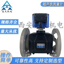 西安美天机电 超声波流量计管段一体 工业液体气体流体流量测量计