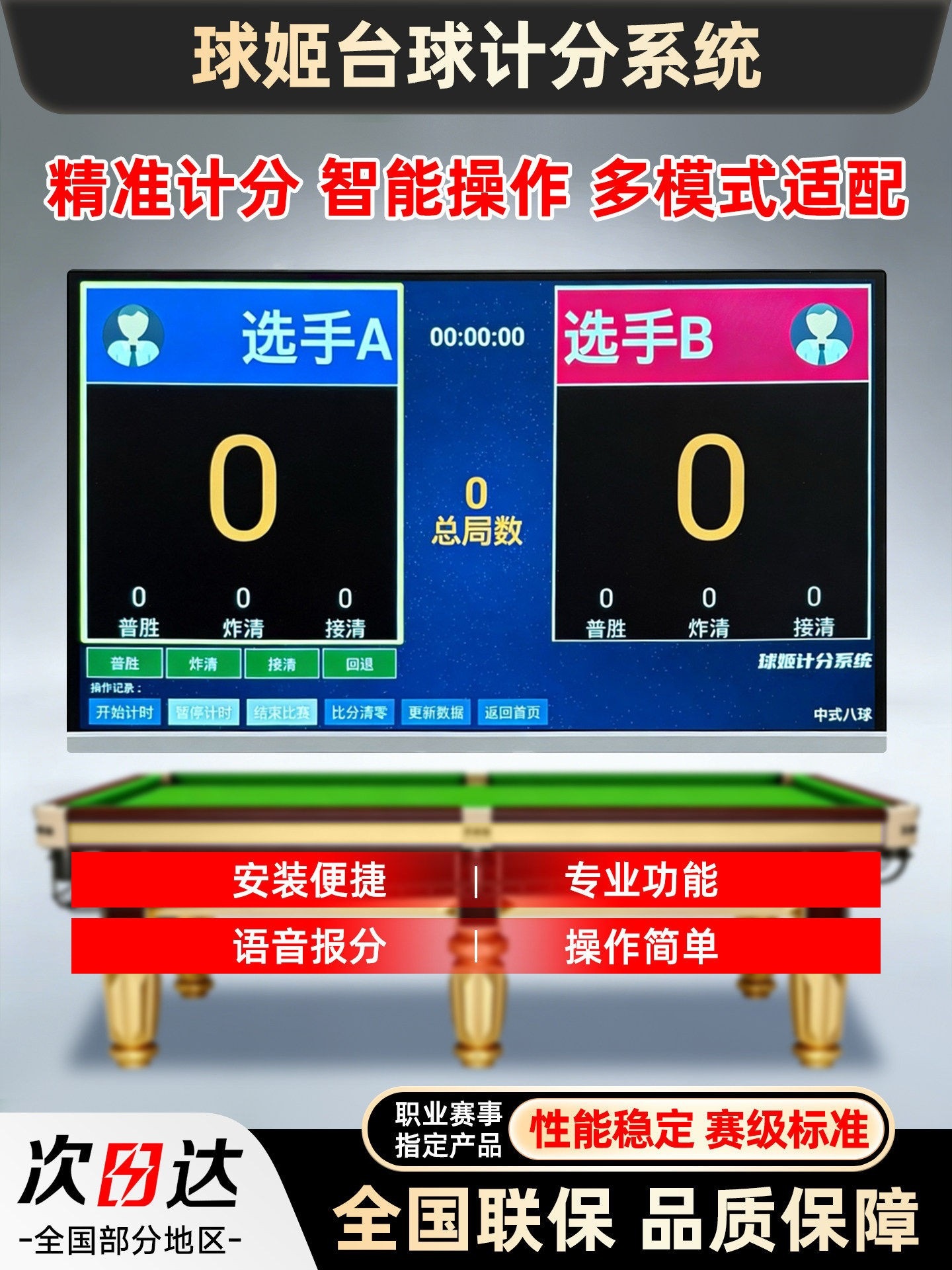 Ball Girl Scoreboard TV Chinese Billiards Electronic Scoreboard Remote Control