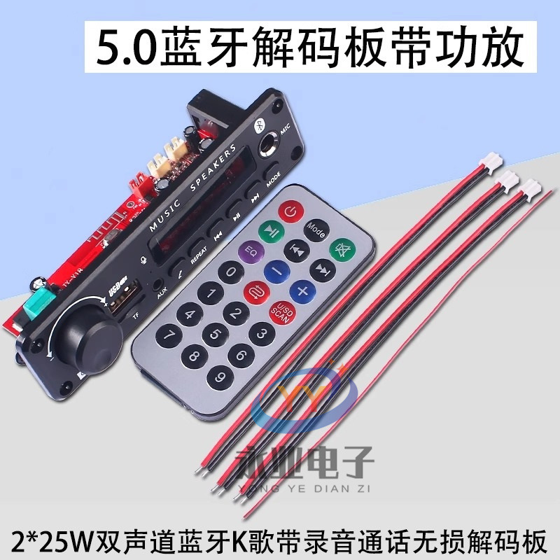 Tablero decodificador Bluetooth 5.0 con amplificador de potencia de dos canales 2*25W con grabación de llamadas La placa decodificadora no destructiva admite micrófonos