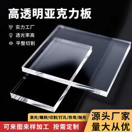 高透明亚克力板加工乳白磨砂烤弯激光雕刻有机板整版厚板批发大板