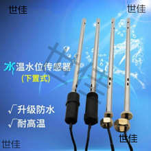 适用力诺瑞特液位太阳能热水器配件水温水位传感器皇明侧装比华丽