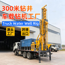 300米卡车车载水井钻机 大型汽车钻井设备 深井岩层车载气动钻机